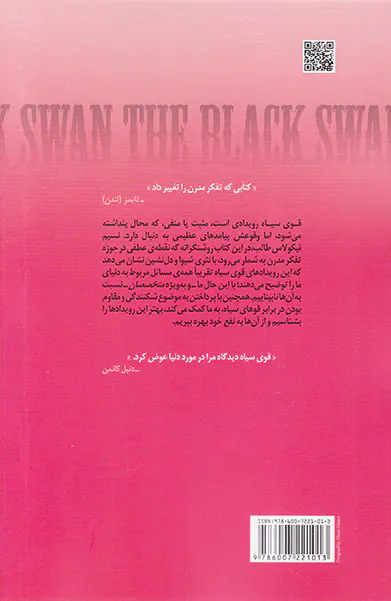 قوی سیاه